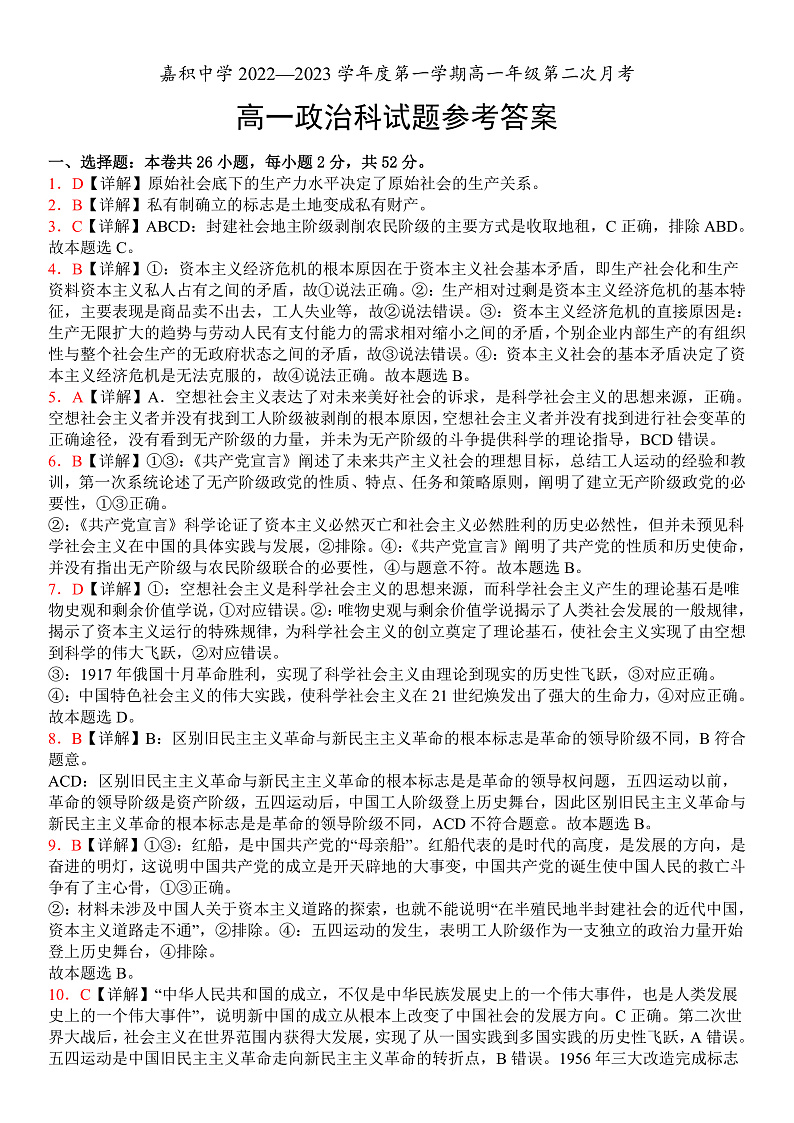 海南省琼海市嘉积中学2022-2023学年高一上学期第二次月考（期中）试题政治-答案第1页