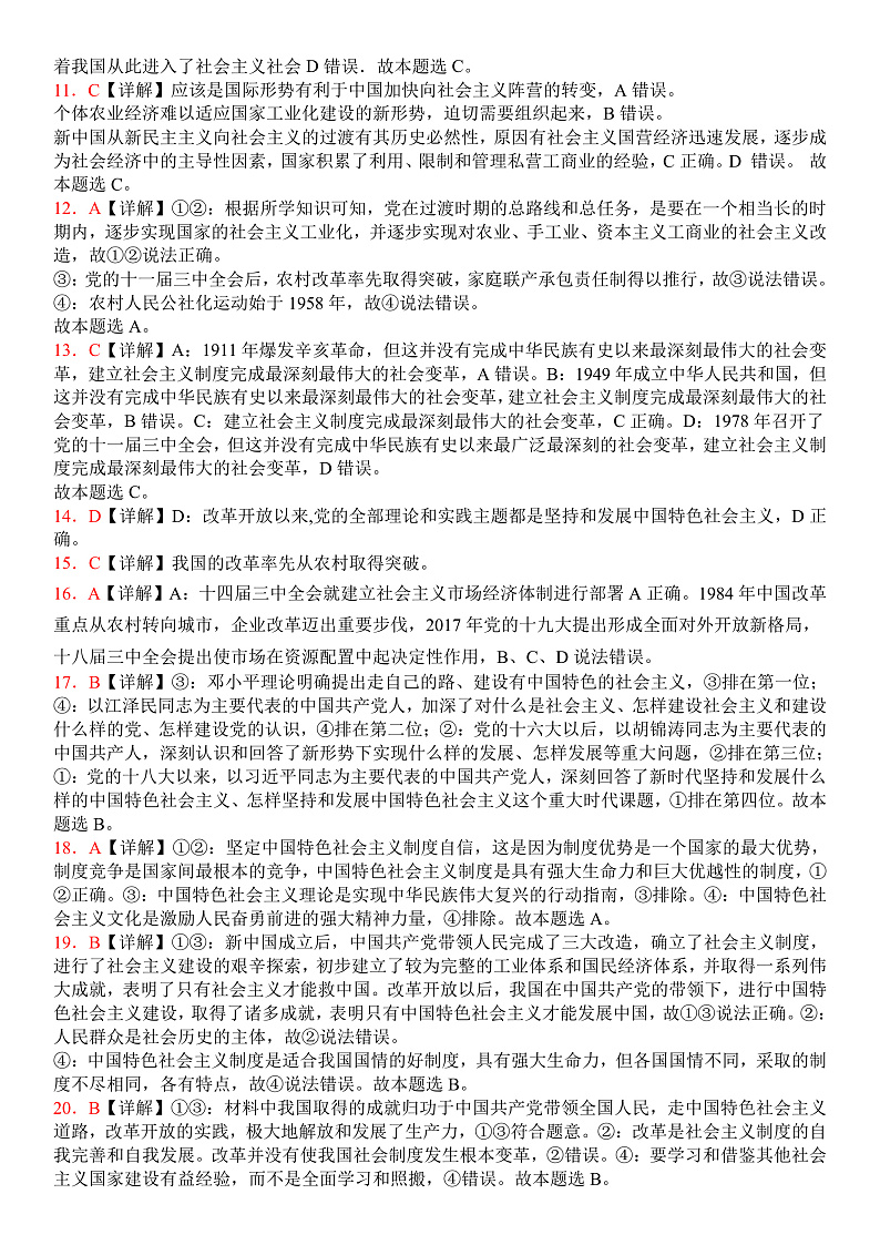 海南省琼海市嘉积中学2022-2023学年高一上学期第二次月考（期中）试题政治-答案第2页