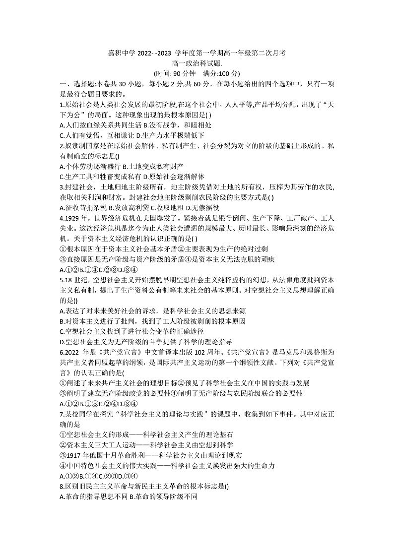 海南省琼海市嘉积中学2022-2023学年高一上学期第二次月考（期中）试题政治试题第1页