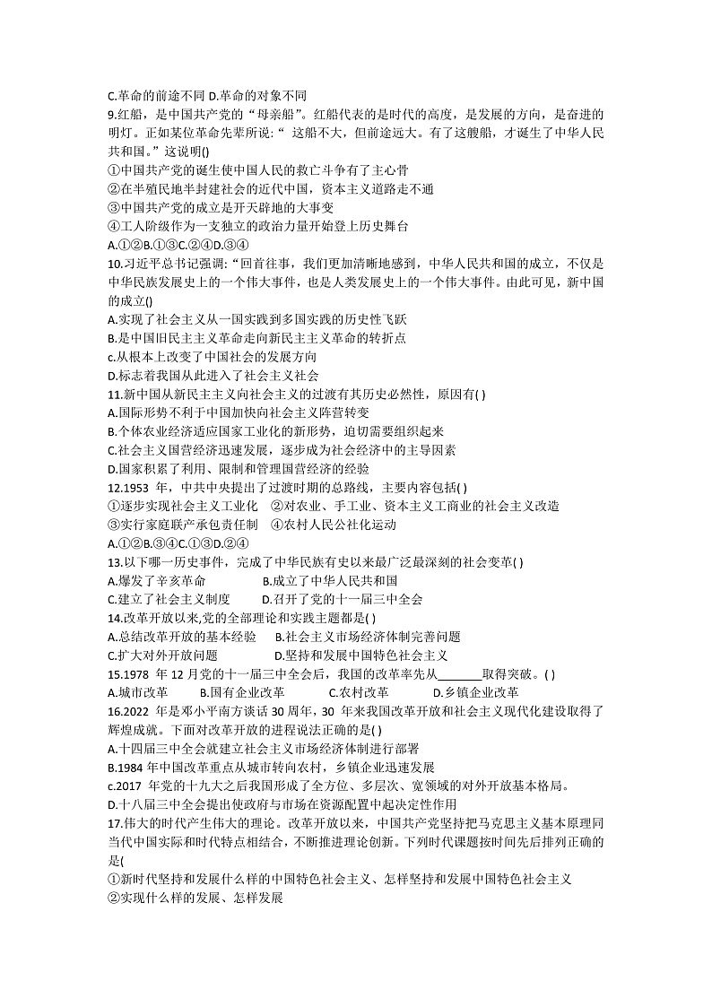 海南省琼海市嘉积中学2022-2023学年高一上学期第二次月考（期中）试题政治试题第2页