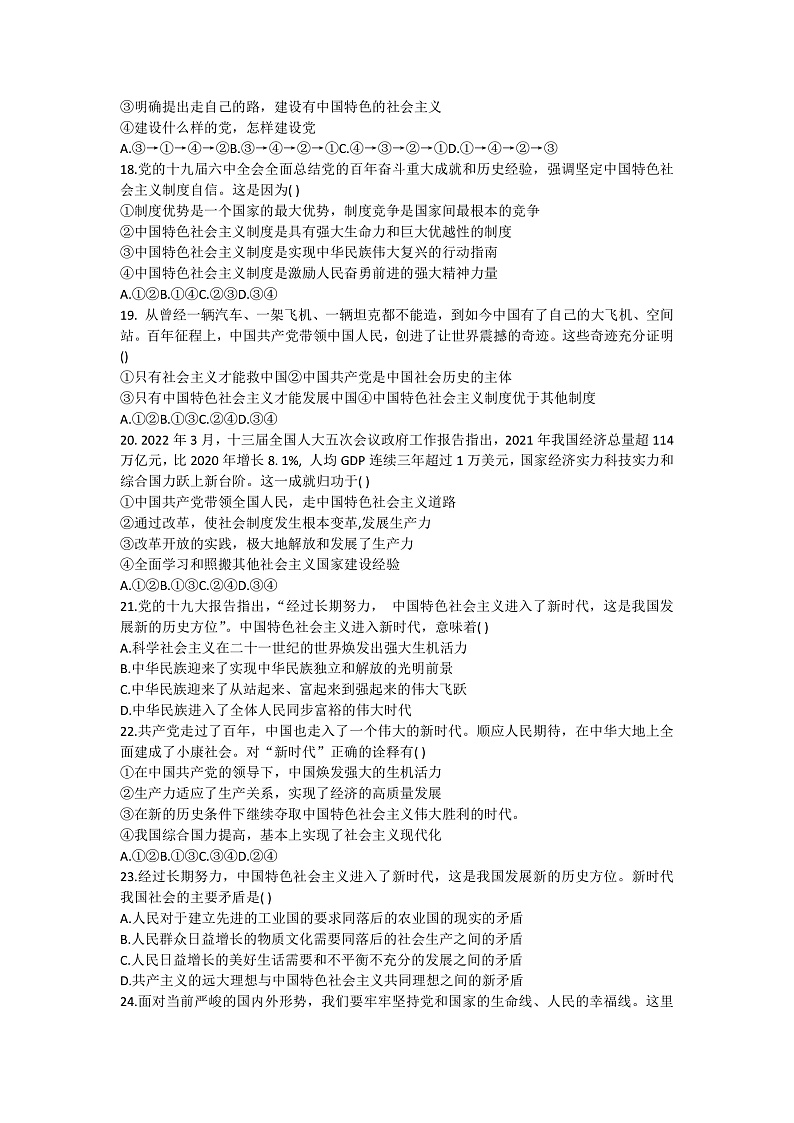 海南省琼海市嘉积中学2022-2023学年高一上学期第二次月考（期中）试题政治试题第3页