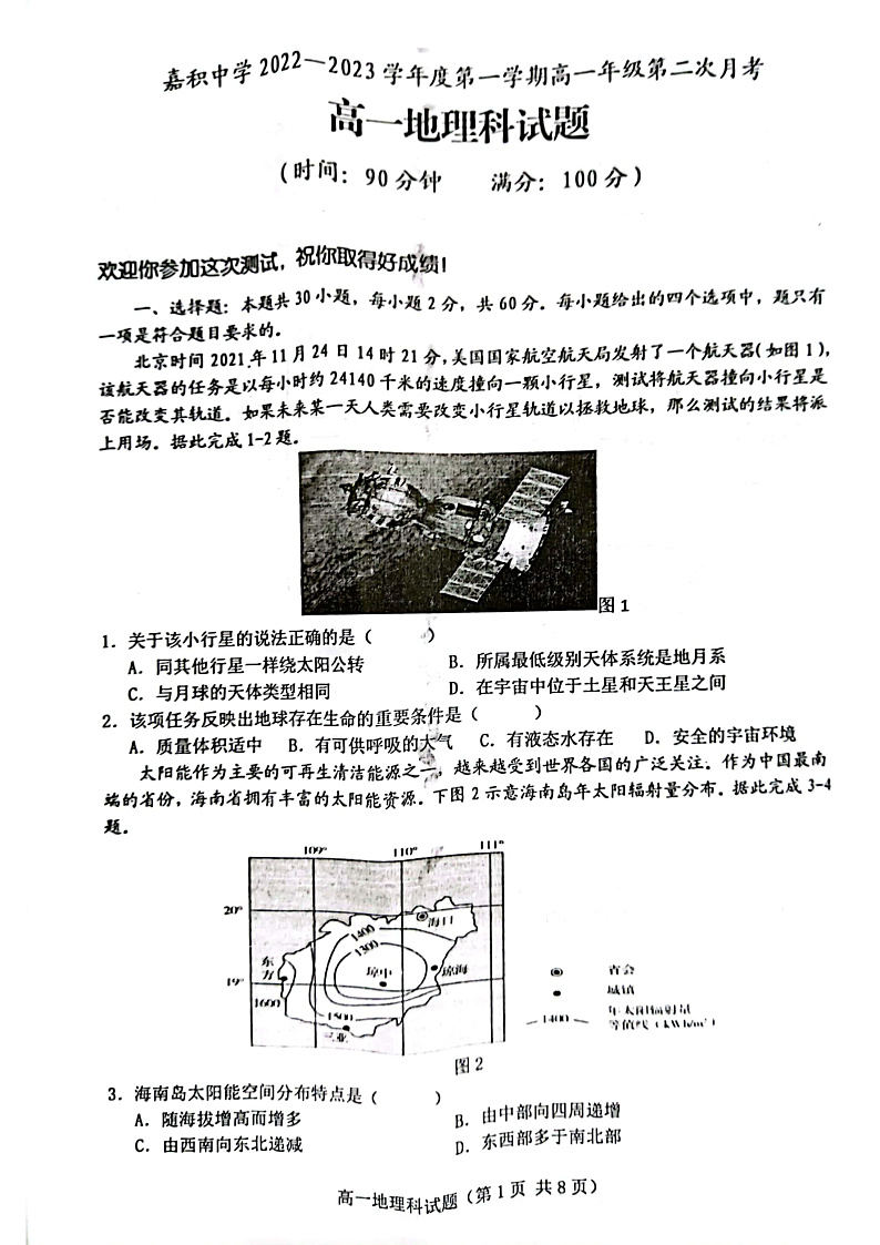 海南省琼海市嘉积中学2022-2023学年高一上学期第二次月考（期中）试题地理第1页