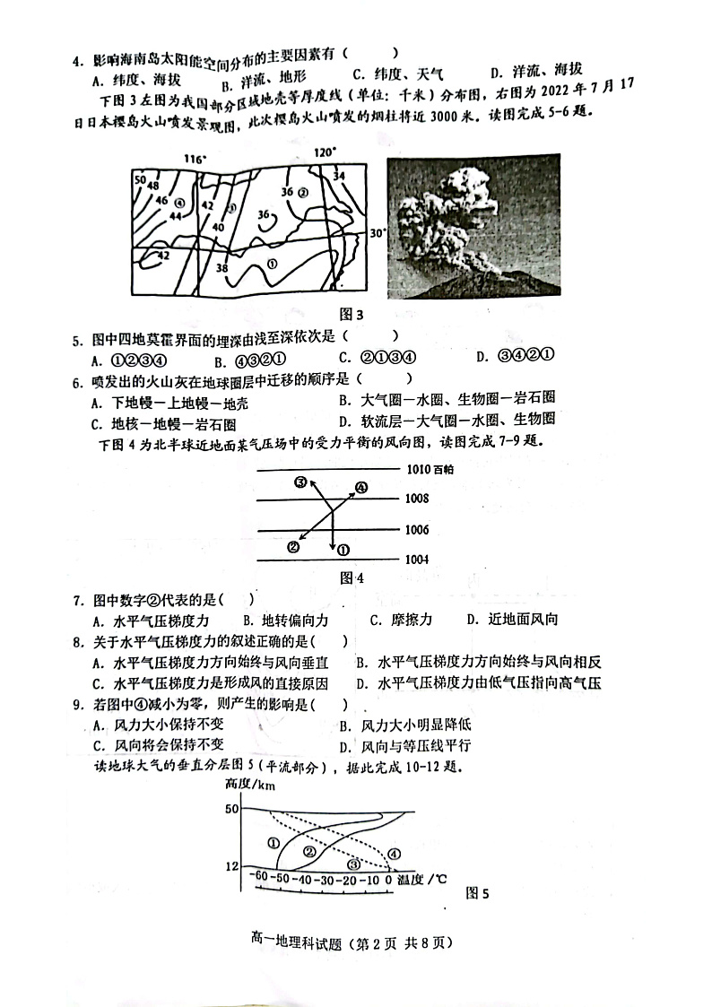 海南省琼海市嘉积中学2022-2023学年高一上学期第二次月考（期中）试题地理第2页