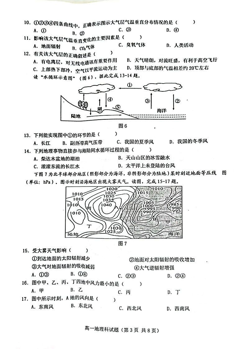 海南省琼海市嘉积中学2022-2023学年高一上学期第二次月考（期中）试题地理第3页