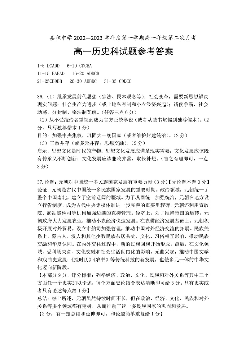 2023琼海嘉积中学高一上学期第二次月考试题（期中）历史PDF版含答案01