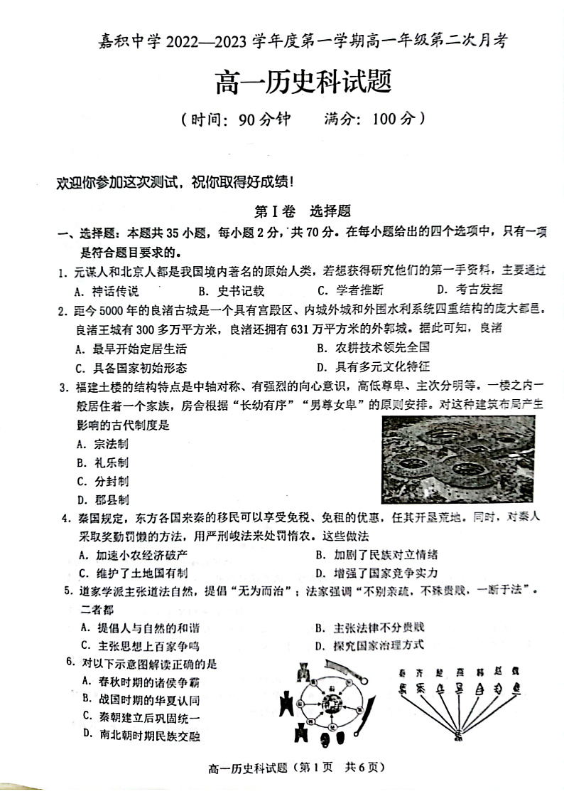 2023琼海嘉积中学高一上学期第二次月考试题（期中）历史PDF版含答案01