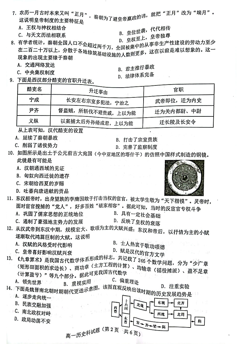 2023琼海嘉积中学高一上学期第二次月考试题（期中）历史PDF版含答案02