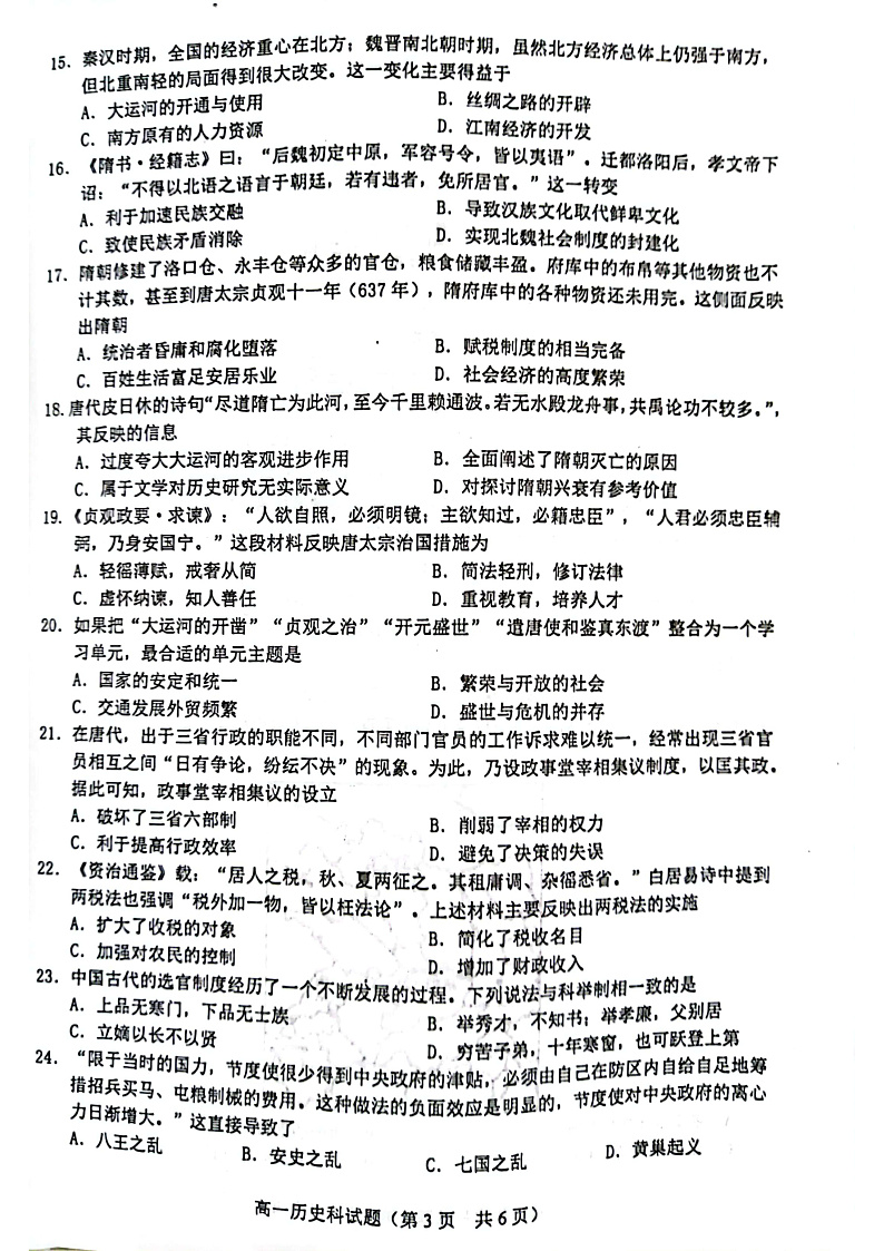 2023琼海嘉积中学高一上学期第二次月考试题（期中）历史PDF版含答案03
