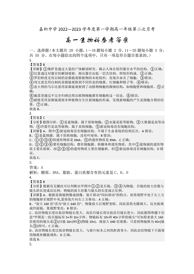 2023琼海嘉积中学高一上学期第二次月考试题（期中）生物PDF版含答案01