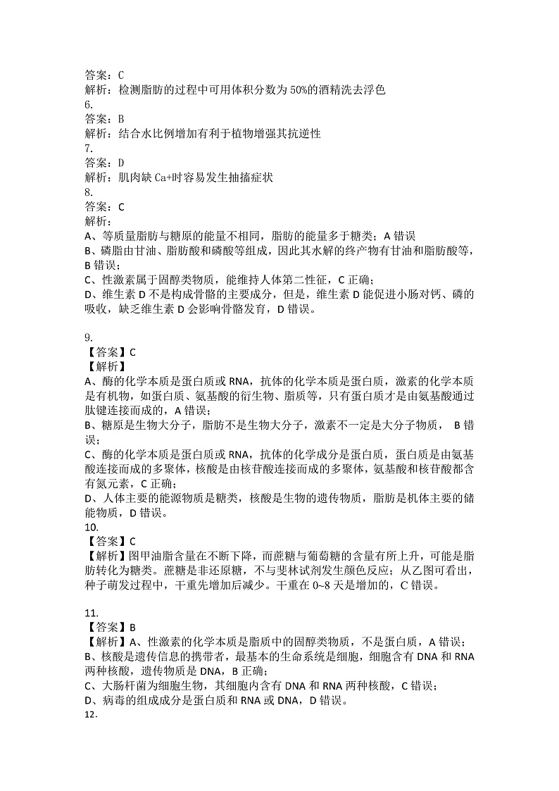 2023琼海嘉积中学高一上学期第二次月考试题（期中）生物PDF版含答案02
