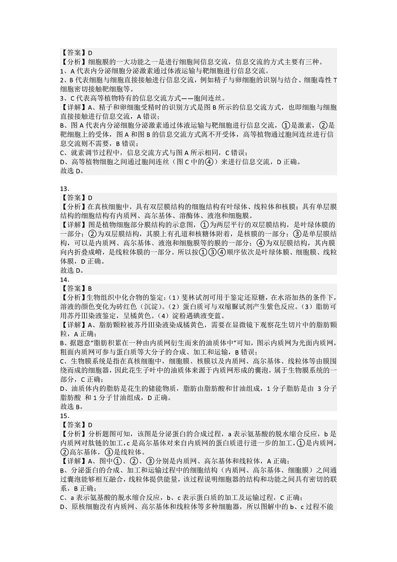 2023琼海嘉积中学高一上学期第二次月考试题（期中）生物PDF版含答案03