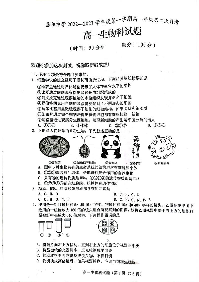 2023琼海嘉积中学高一上学期第二次月考试题（期中）生物PDF版含答案01