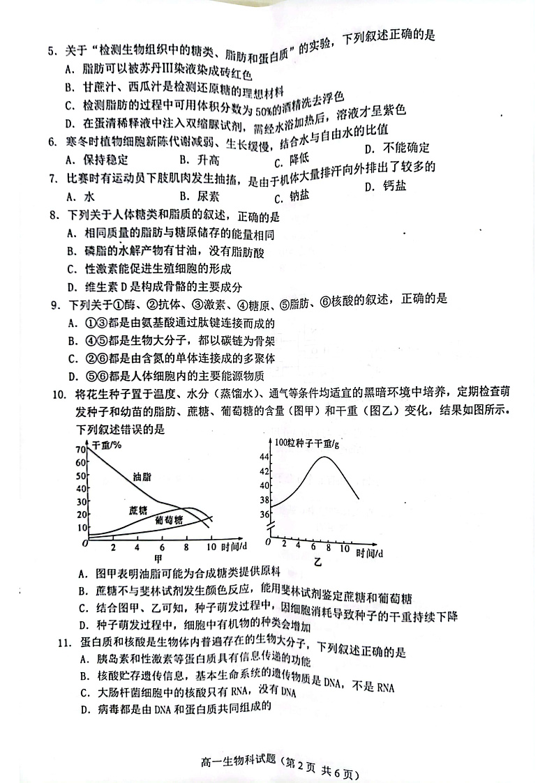 2023琼海嘉积中学高一上学期第二次月考试题（期中）生物PDF版含答案02