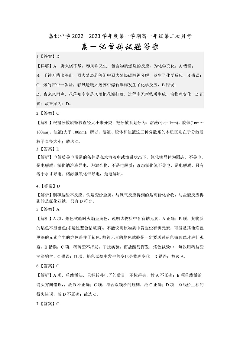 2023琼海嘉积中学高一上学期第二次月考试题（期中）化学PDF版含答案01