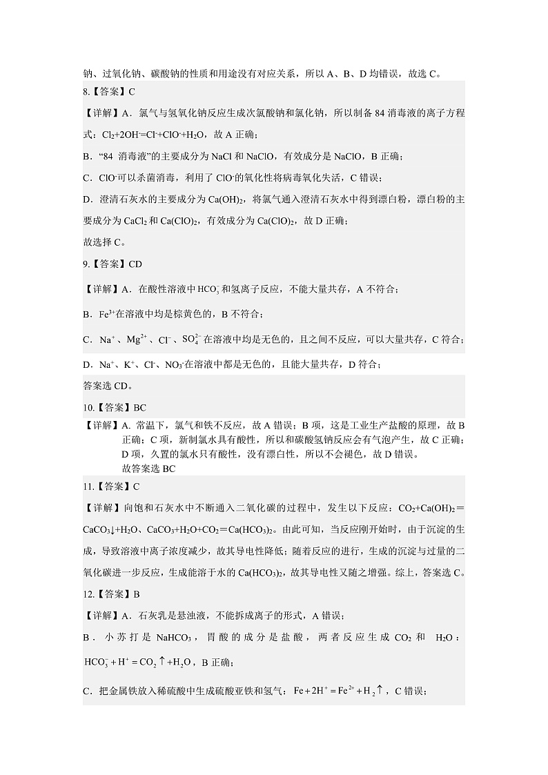 2023琼海嘉积中学高一上学期第二次月考试题（期中）化学PDF版含答案02