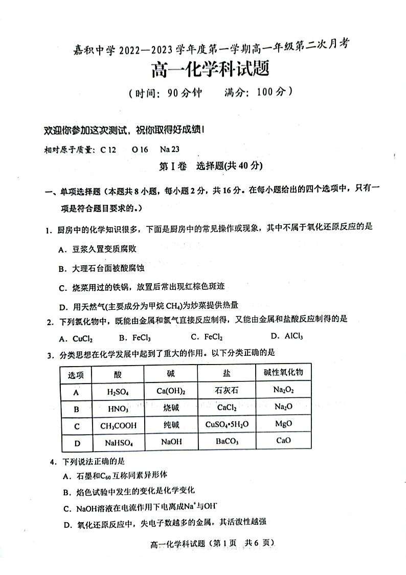 2023琼海嘉积中学高一上学期第二次月考试题（期中）化学PDF版含答案01