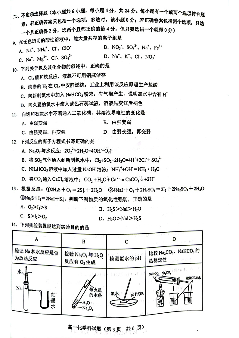2023琼海嘉积中学高一上学期第二次月考试题（期中）化学PDF版含答案03