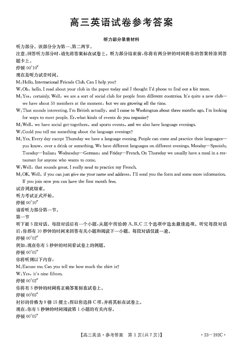 高三英语答案第1页
