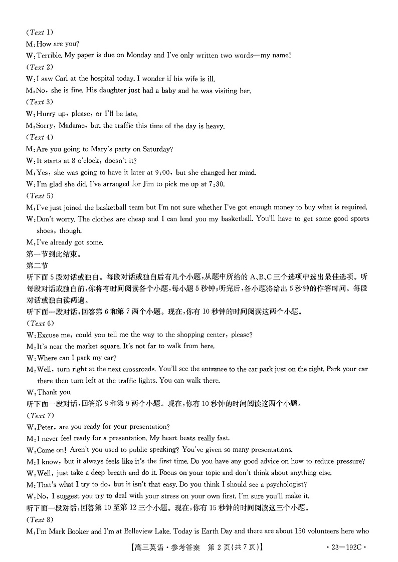 高三英语答案第2页