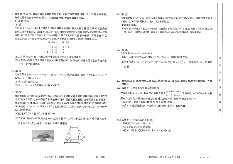 2023遵义高三上学期第三次月考文数试卷PDF版含答案02