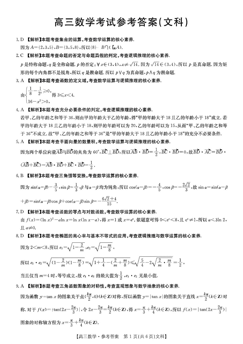 2023遵义高三上学期第三次月考文数试卷PDF版含答案01