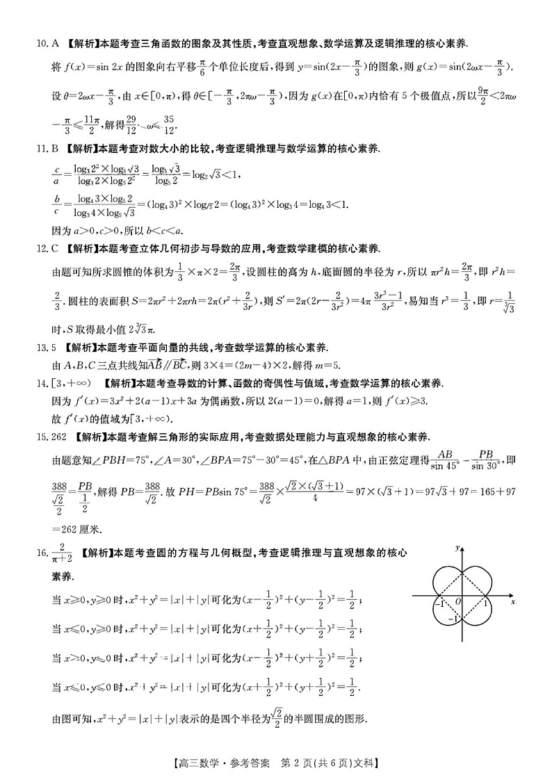 2023遵义高三上学期第三次月考文数试卷PDF版含答案02