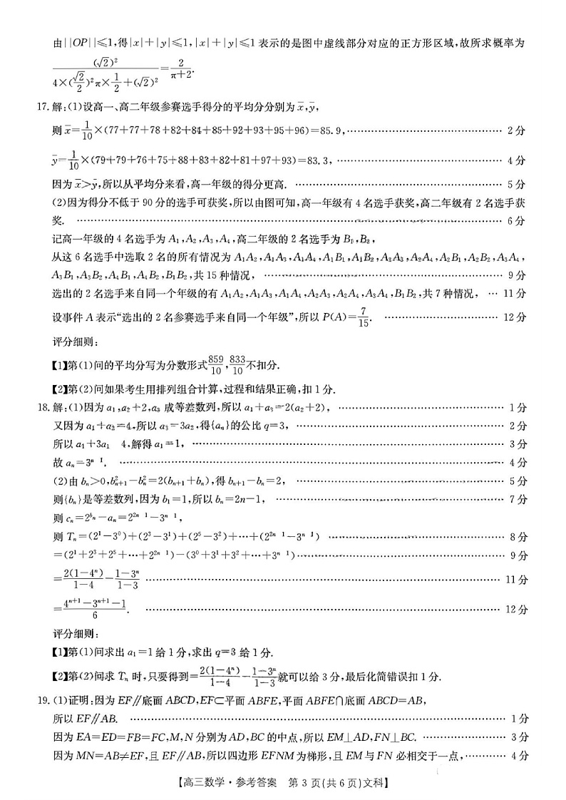 2023遵义高三上学期第三次月考文数试卷PDF版含答案03