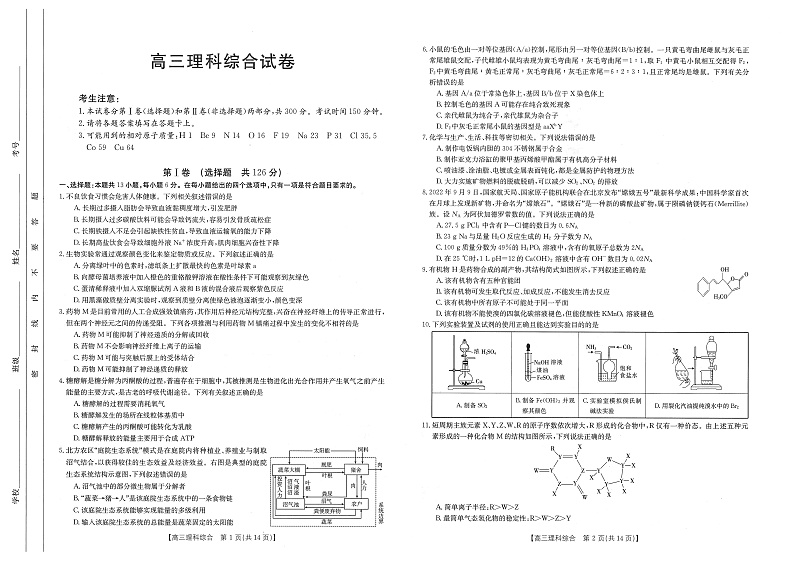 贵州省遵义市2022-2023学年高三上学期第三次月考理综试卷第1页