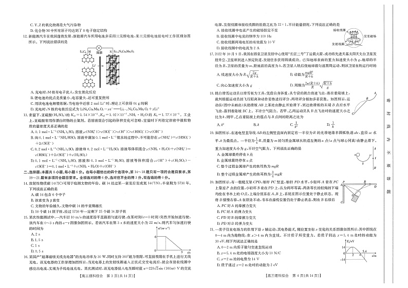 贵州省遵义市2022-2023学年高三上学期第三次月考理综试卷第2页