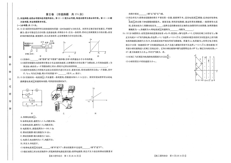 贵州省遵义市2022-2023学年高三上学期第三次月考理综试卷第3页