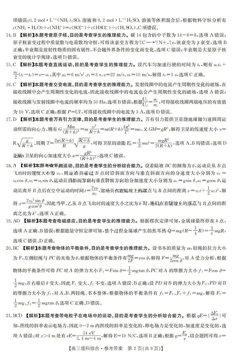 高三理综答案第2页