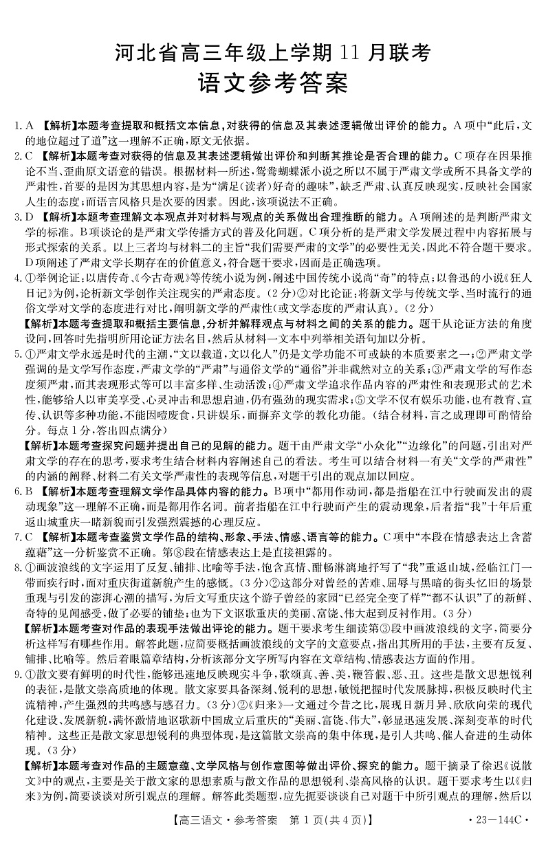 语文144C答案 解析第1页