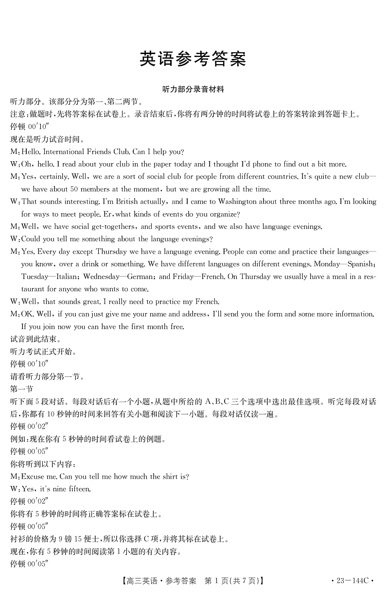 英语144C答案 解析第1页