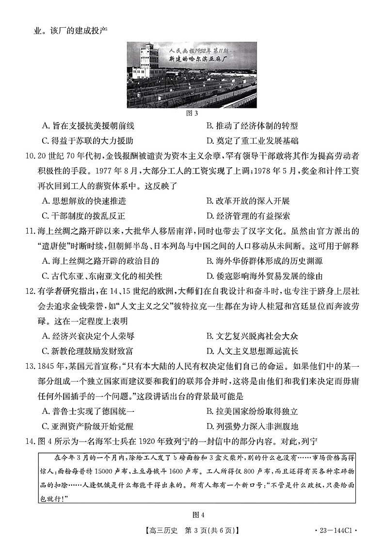 历史144C1第3页