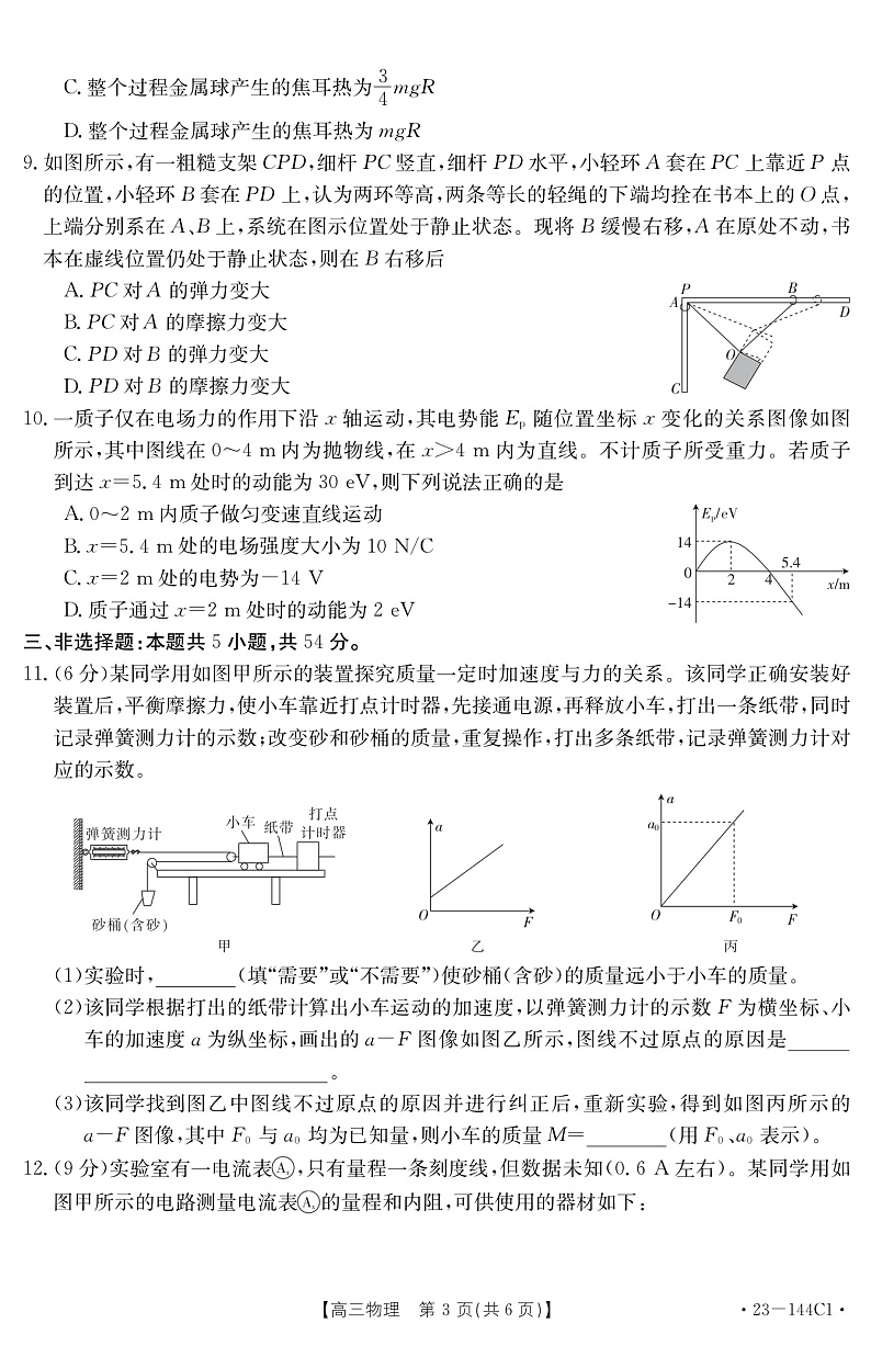 物理144C1第3页