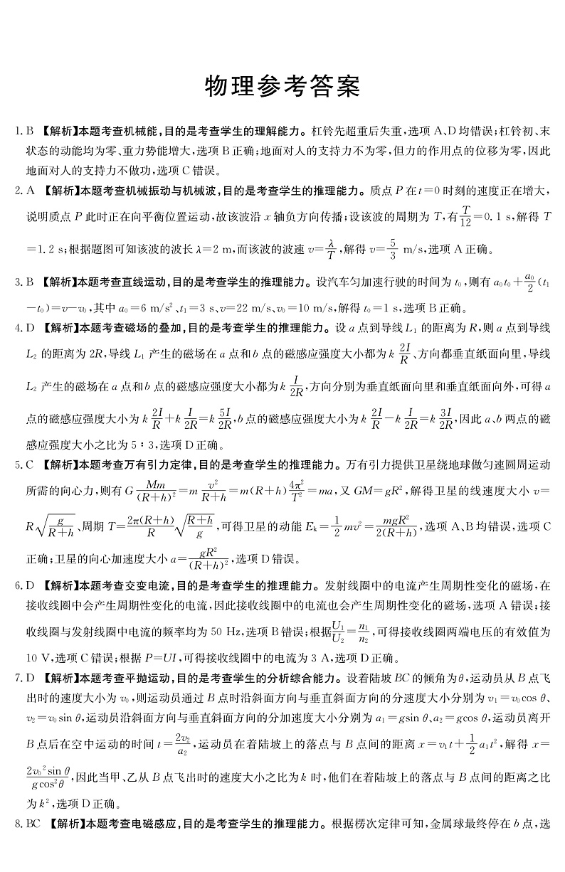 物理144C1答案第1页
