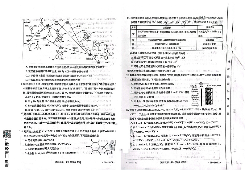 化学144C1第2页