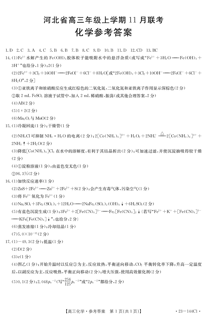 化学144C1答案第1页