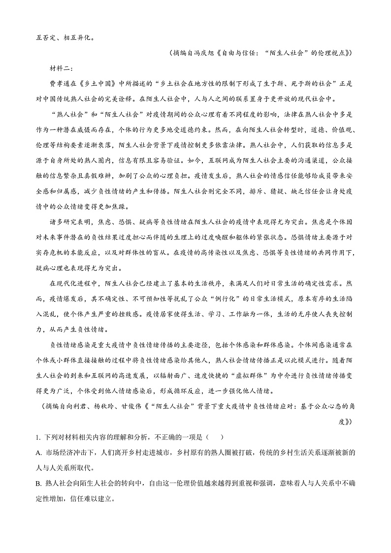 2023届浙江省温州市高三一模语文试题  Word版含解析第2页
