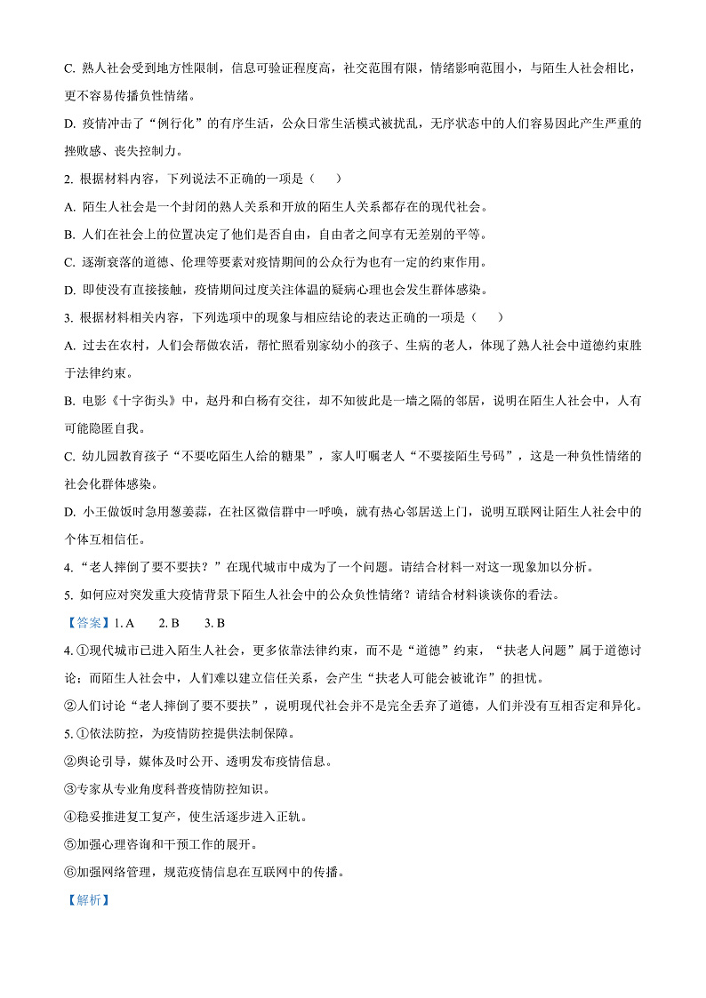 2023届浙江省温州市高三一模语文试题  Word版含解析第3页