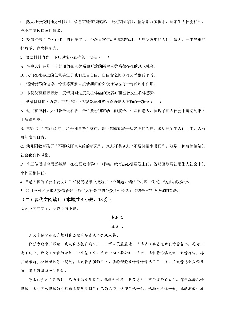 2023届浙江省温州市高三一模语文试题  Word版无答案第3页