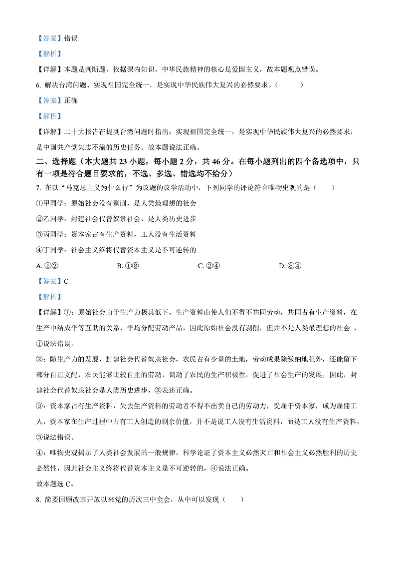 浙江省温州市2022-2023学年高三上学期第一次适应性考试政治试题  Word版含解析第2页
