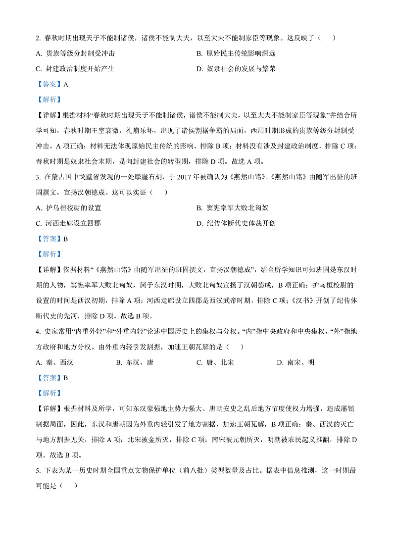 浙江省温州市2023届高三一模历史试题  Word版含解析第2页