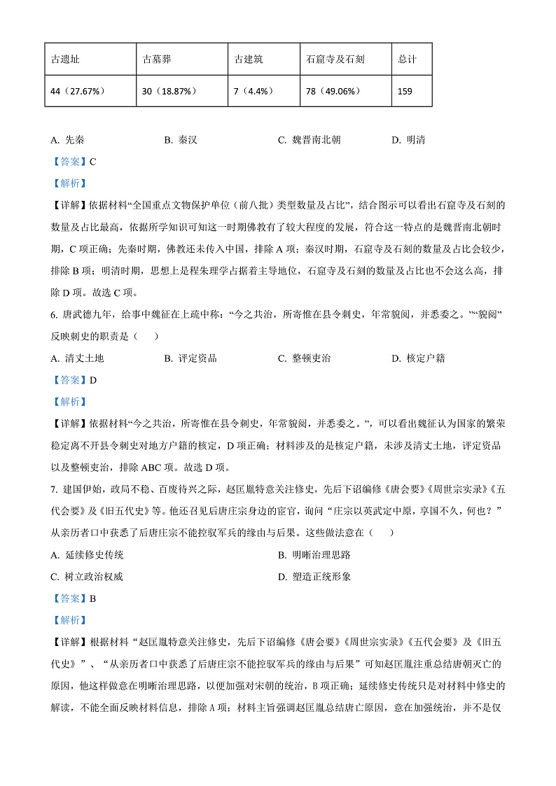 浙江省温州市2023届高三一模历史试题  Word版含解析第3页