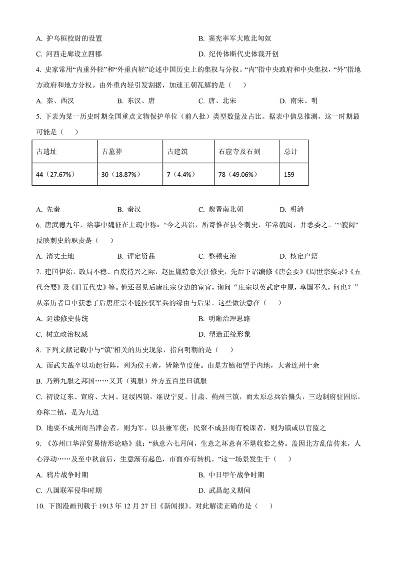 浙江省温州市2023届高三一模历史试题  Word版无答案第2页