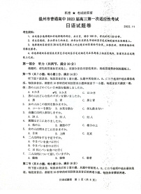 2023温州高三上学期11月第一次适应性考试（一模）日语PDF版含答案（含听力）