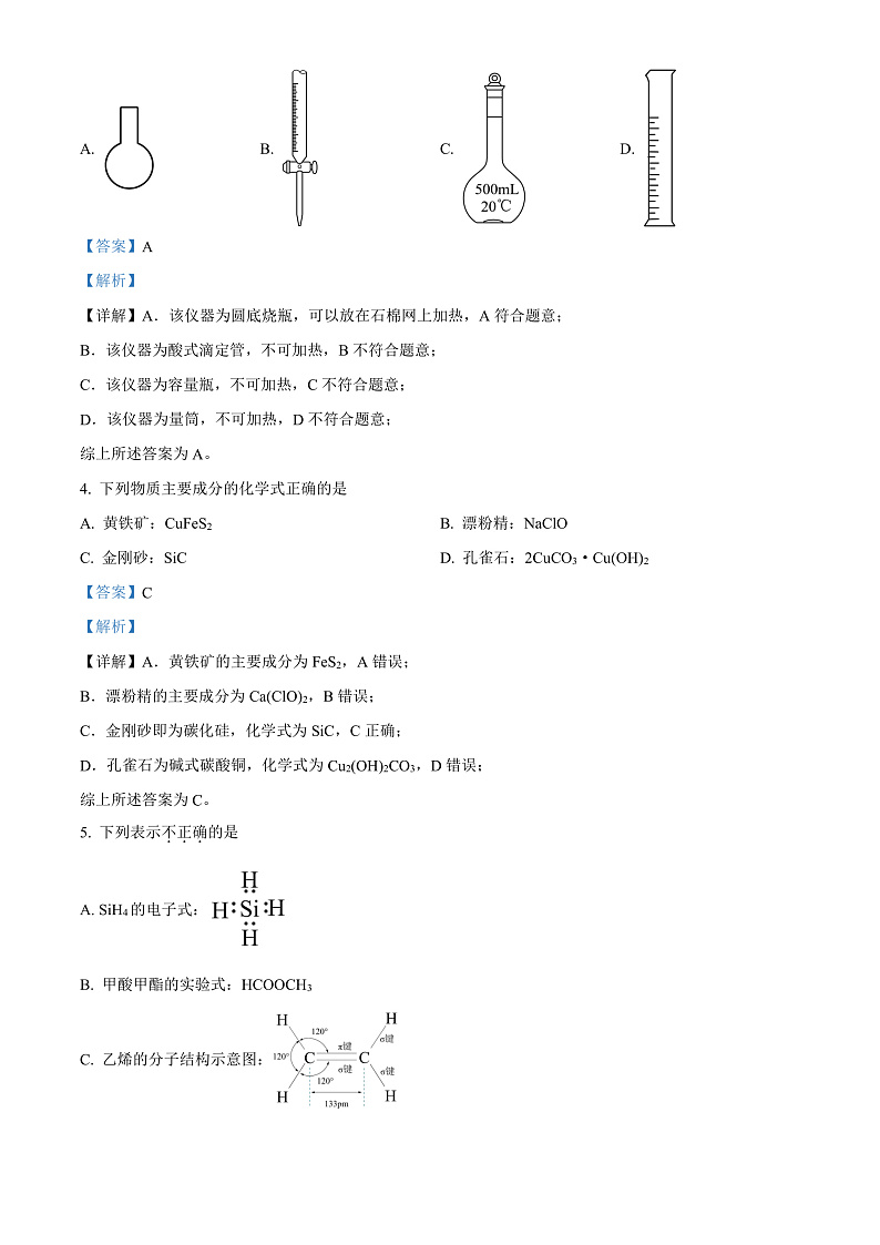 浙江省温州市2022-2023学年高三上学期第一次适应性考试化学试题  Word版含解析第2页