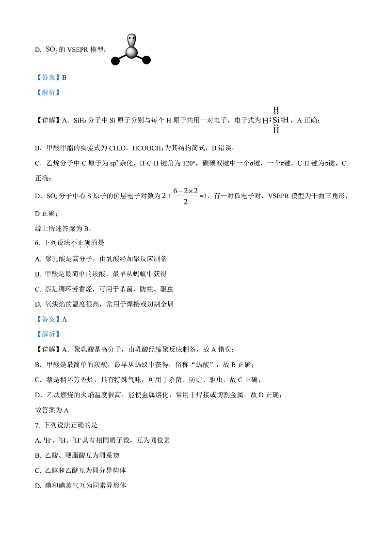 浙江省温州市2022-2023学年高三上学期第一次适应性考试化学试题  Word版含解析第3页