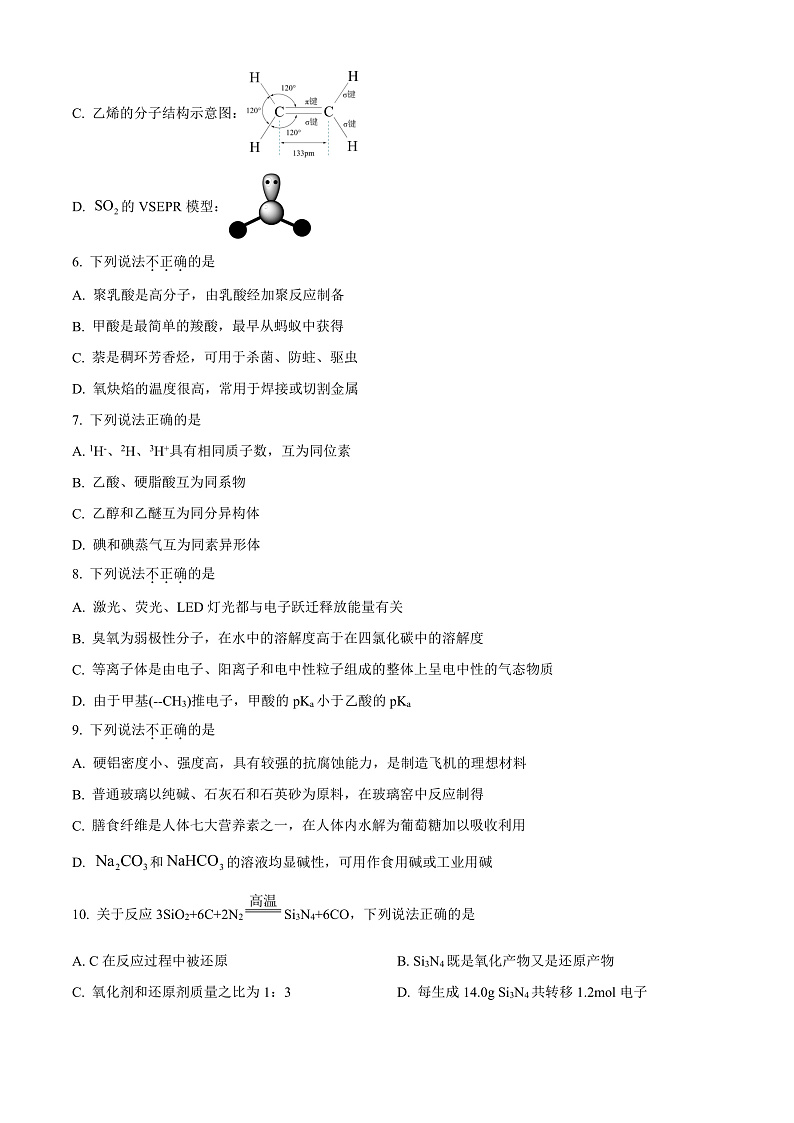 浙江省温州市2022-2023学年高三上学期第一次适应性考试化学试题  Word版无答案第2页