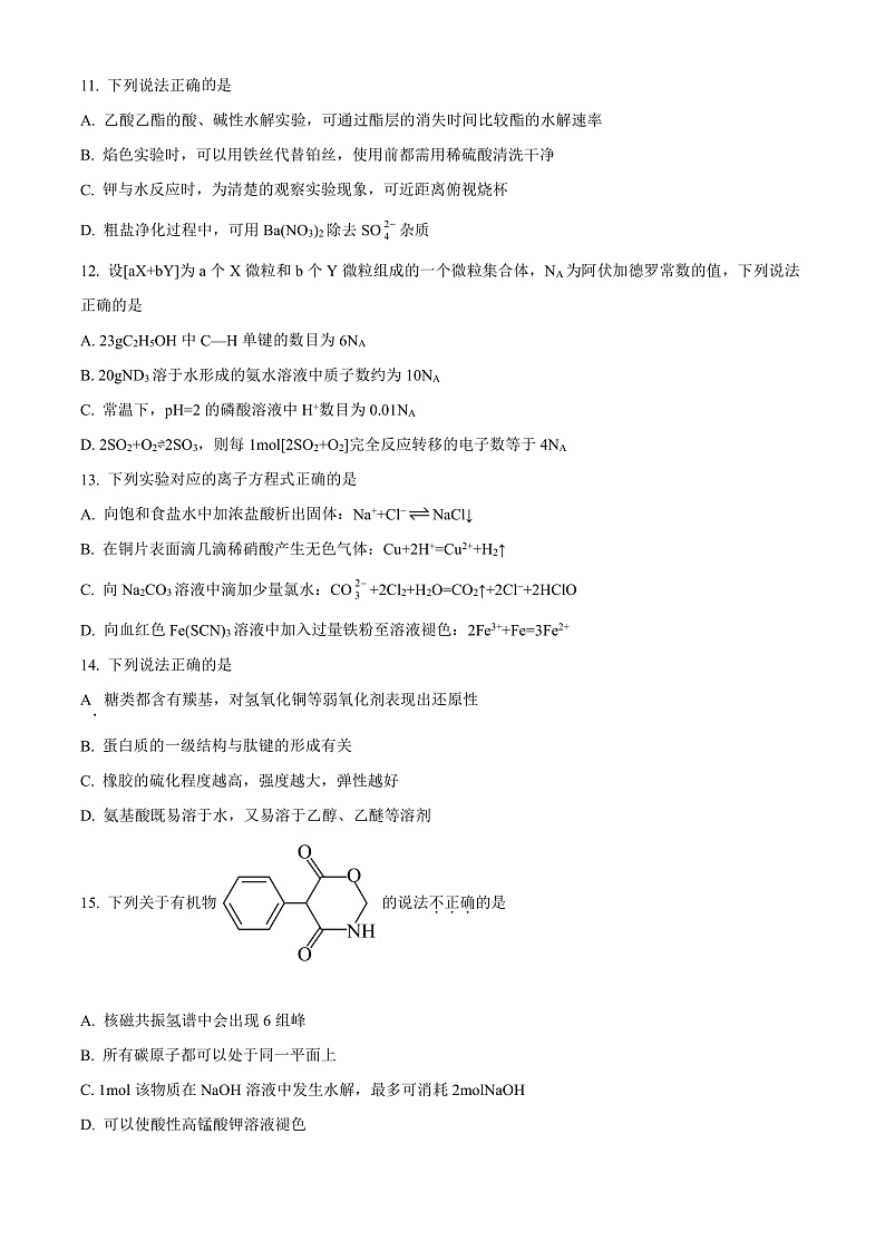 浙江省温州市2022-2023学年高三上学期第一次适应性考试化学试题  Word版无答案第3页